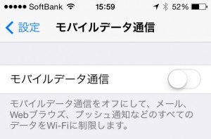 データ通信はWi-Fi限定