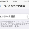 データ通信はWi-Fi限定
